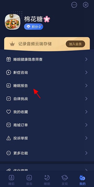 蜗牛睡眠免费版