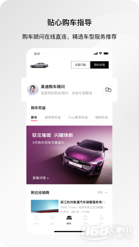 一汽奥迪 v4.6.7截图3