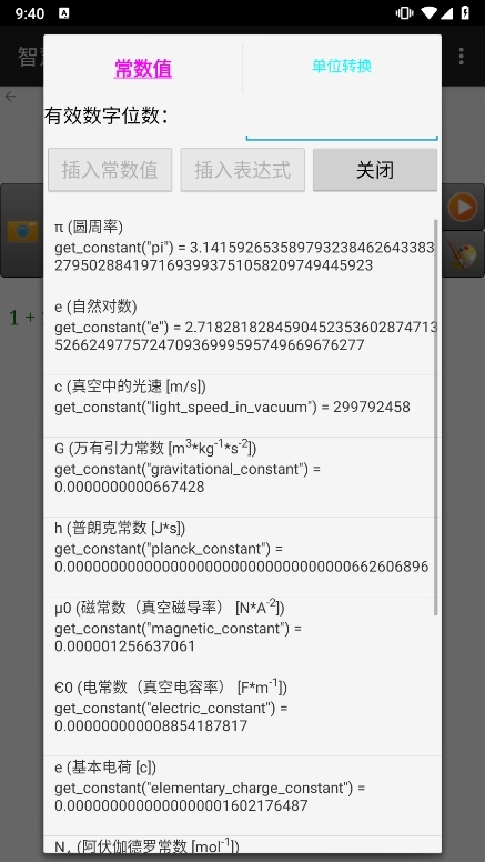 可编程科学计算器截图2