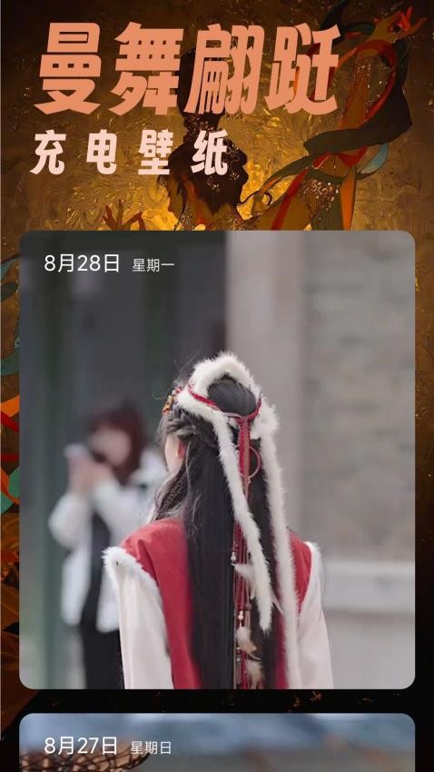 曼舞充电 1