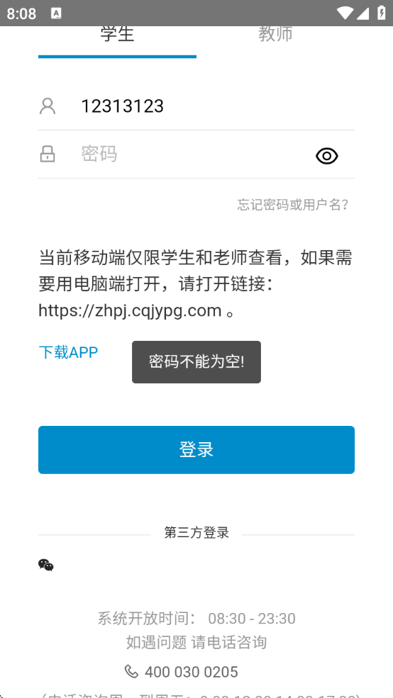 重庆综评最新版下载2025版本