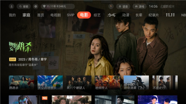 腾讯视频TV版