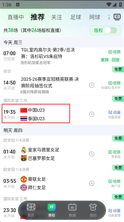 爱奇艺体育官方版