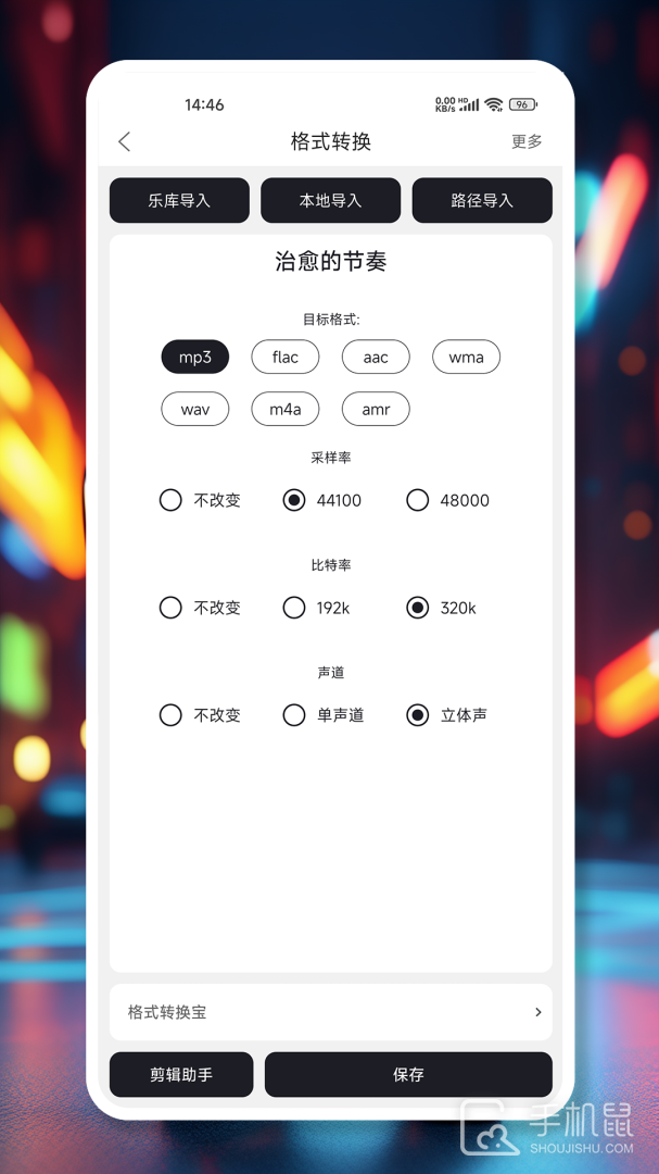 mp3剪辑器 v5.3.1