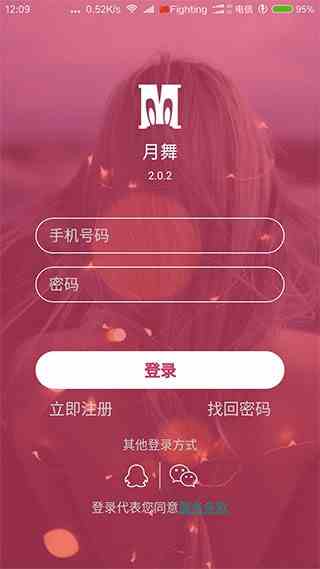 月舞直播最新版