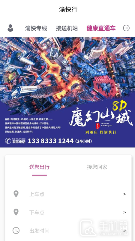 渝快行 v3.0.0