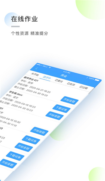 知心慧学学生端 v1.6.9