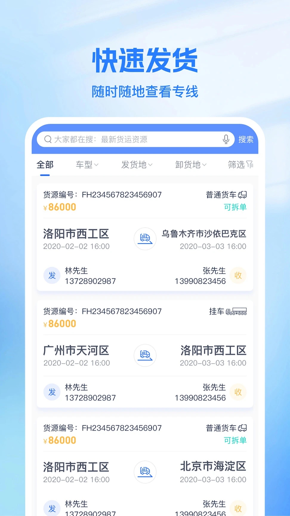 新投智运司机app v1.0.3