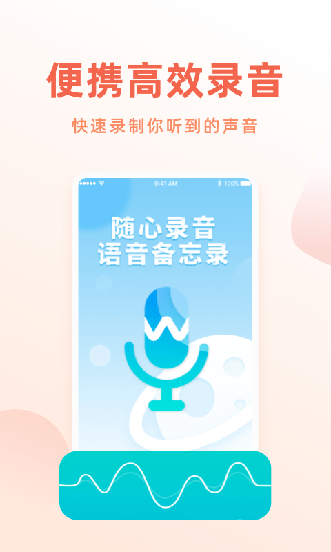 手机录音笔 v1.2.5安卓版下载