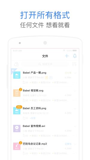 巴别鸟网盘app官方版下载截图
