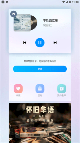 酷狗音乐车机版破解版