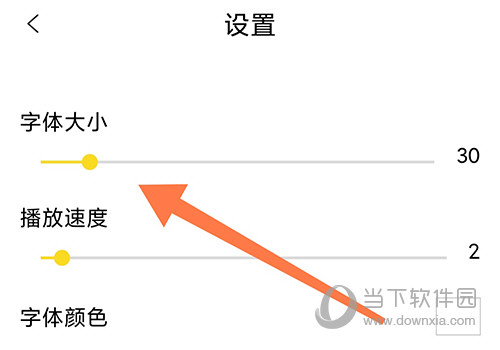 提词宝字体大小