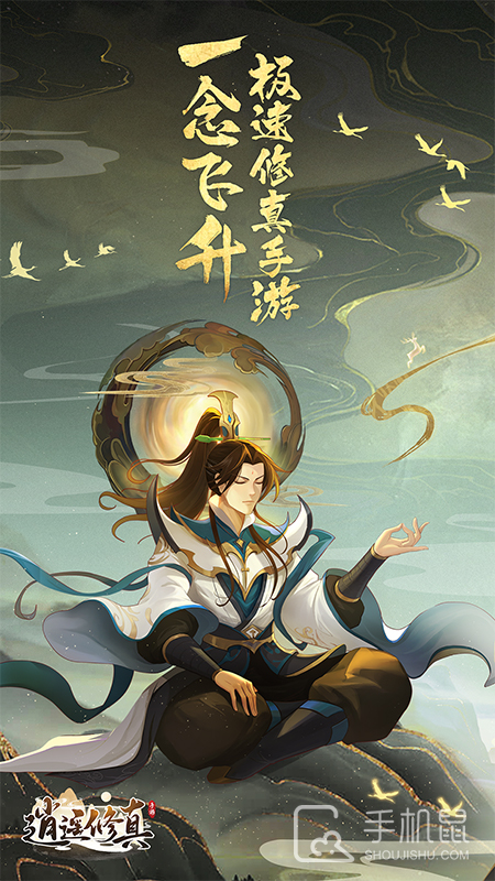 逍遥修真截图1