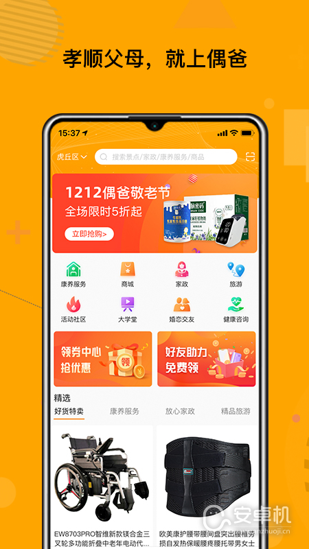 偶爸截圖1