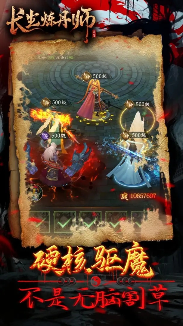 长生炼丹师手机版下载 v1.0.1