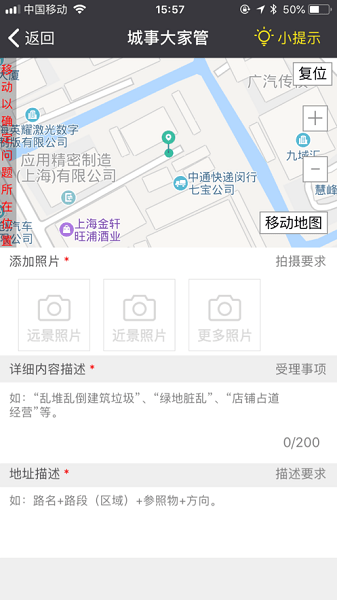 苏州微城管app 1.6.1