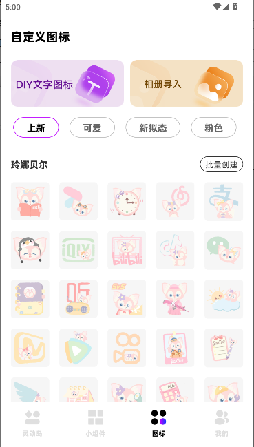 负一屏小组件软件2025最新 v1.0.0 安卓版app