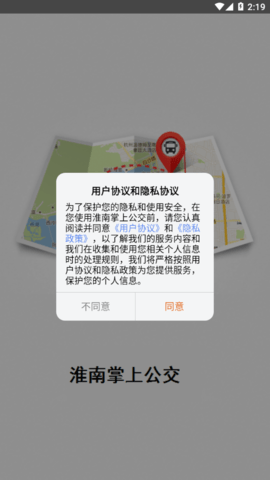 淮南公交车实时查询app v2.3.4安卓版下载