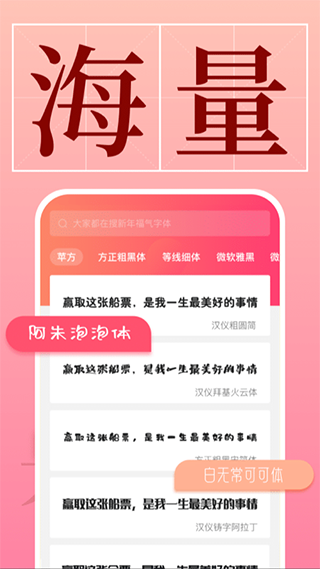 手机字体app v1.0.6