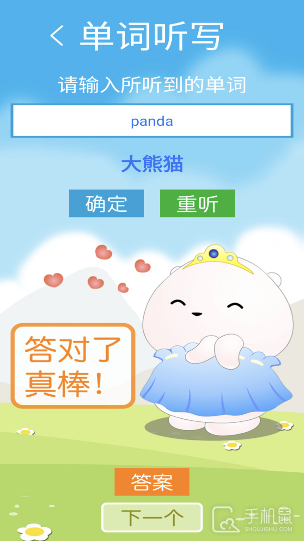新标准英语三下点读 v2.8.3