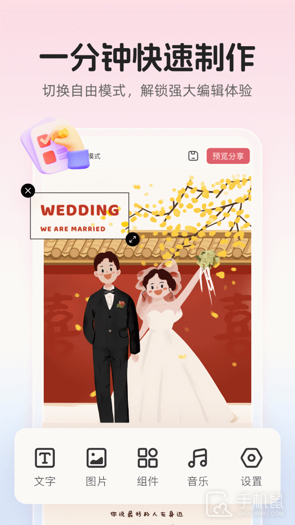婚贝请柬 v4.15.0