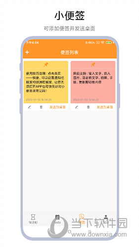 倒计时小便签