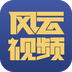 风云视频v3.3.6
