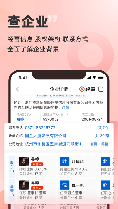 同花顺快查App截图