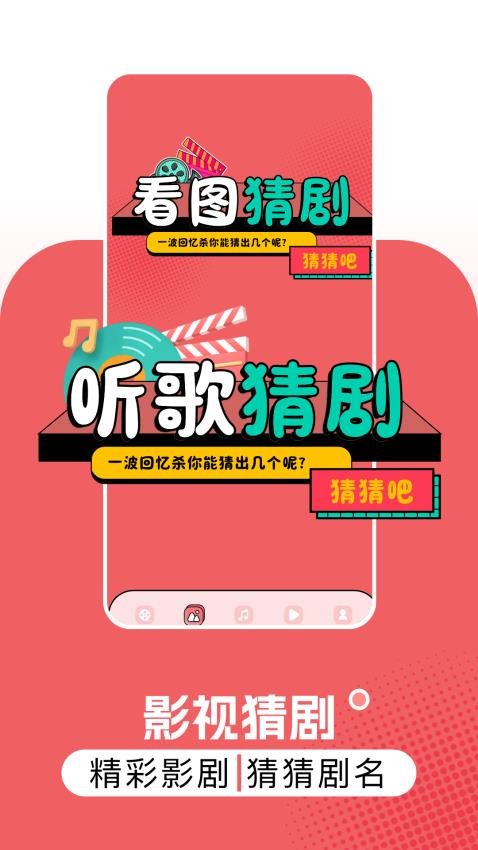 逍遥剧场猜剧 v1.1安卓版下载