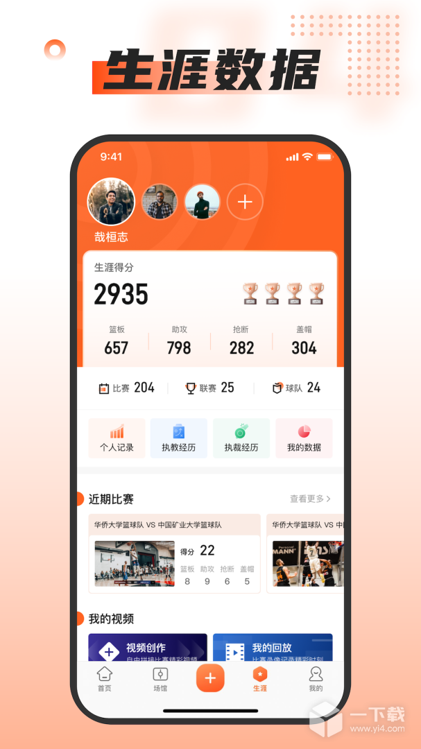 我奥篮球 v2.7.4最新版