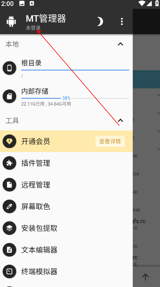 mt管理器最新版本2024
