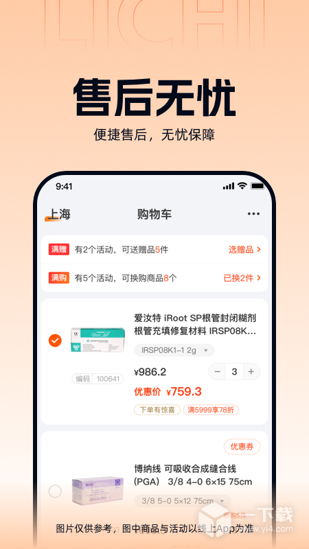 励齿商城 v3.3.5最新版下载