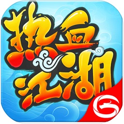 热血江湖手游最新版本