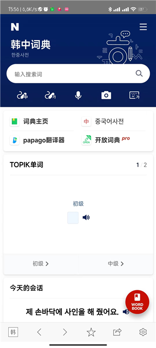 NAVER词典截图9