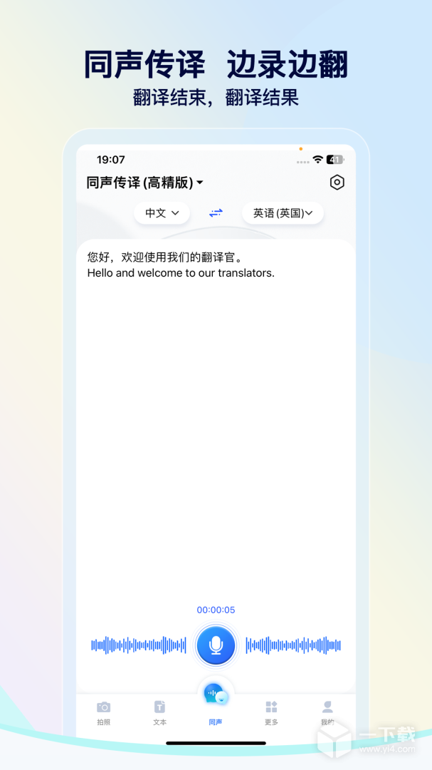 我们的翻译官 v2.0.1最新版下载