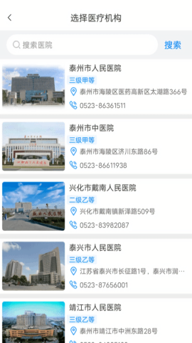 健康泰州官方版 v2.2.25