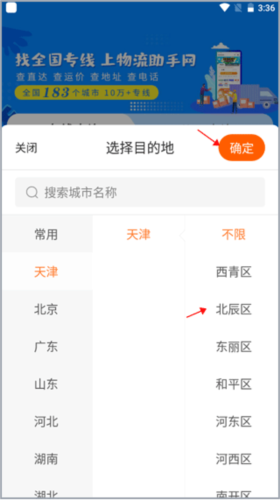 物流助手怎么专线查询2
