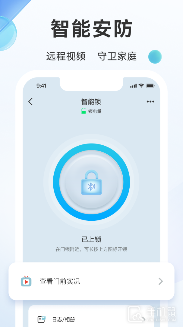 好太太智联 v3.5.5