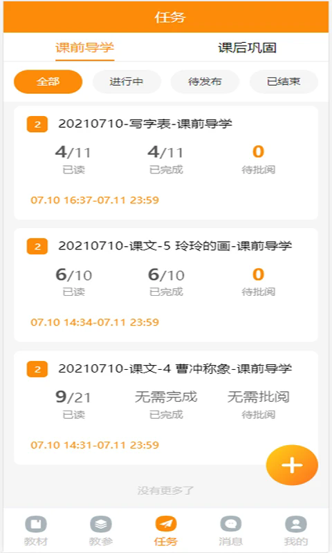 数字教材 v1.40.6