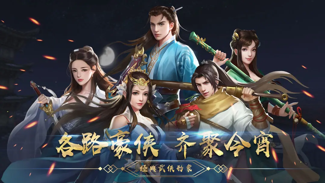 濡沫江湖中文版