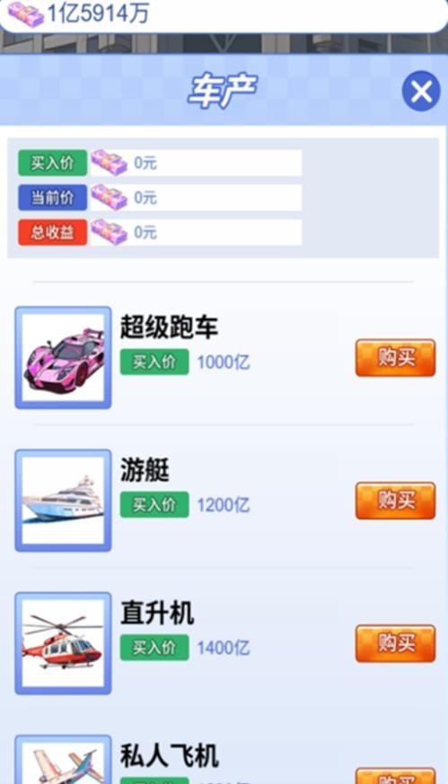我来买栋楼app官方版下载 v1.0