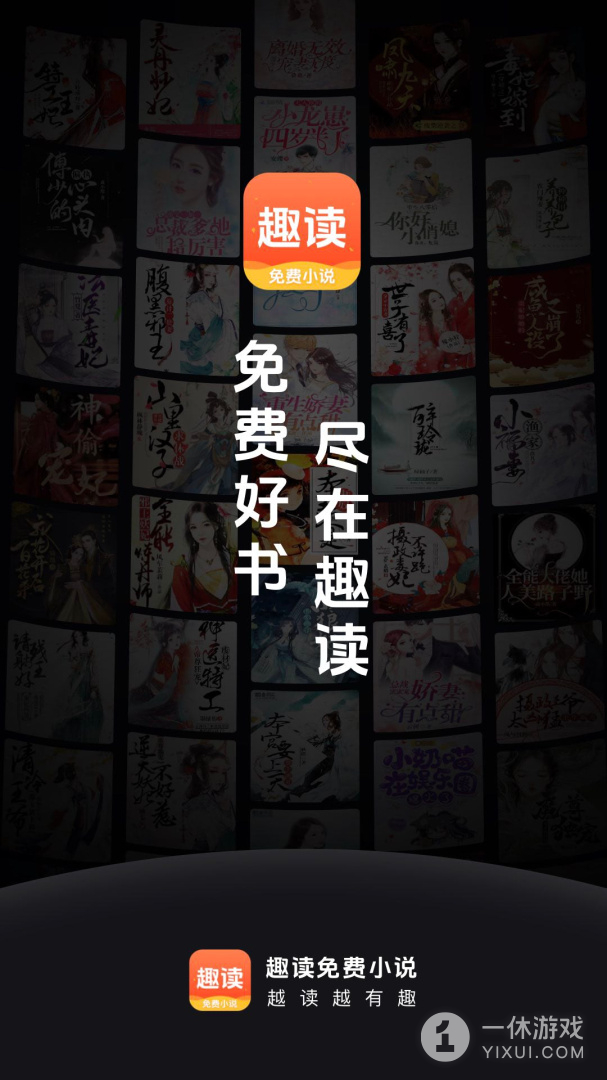 趣读免费小说截图1