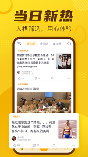 抽屉新热榜app安卓版 v4.2.9.1