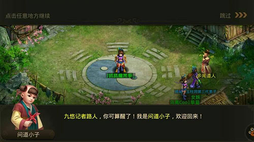 问道9