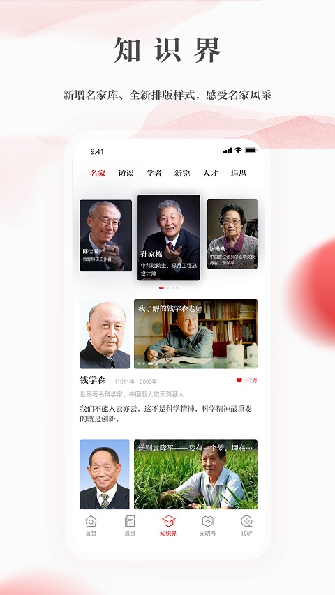 光明日报电子版 v10.5.18