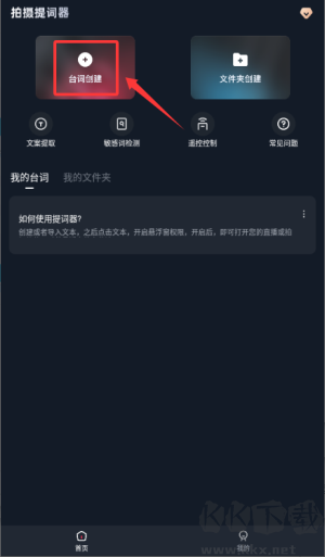 提词器台词拍摄