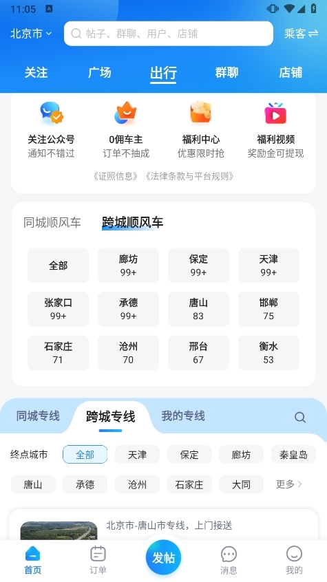 一喂顺风车