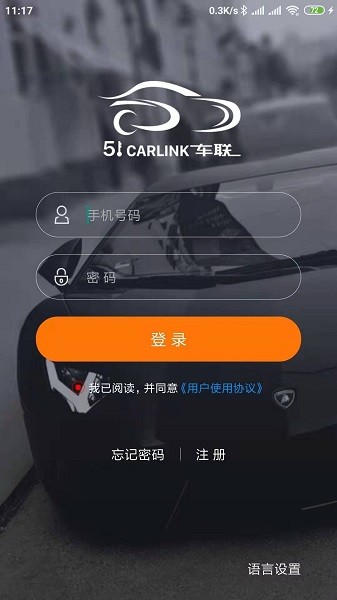 51车联app 5.8.9
