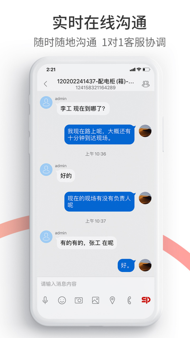 工业速派 v6.1.0