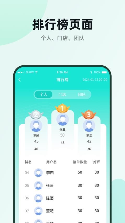 九美到家技师端app
